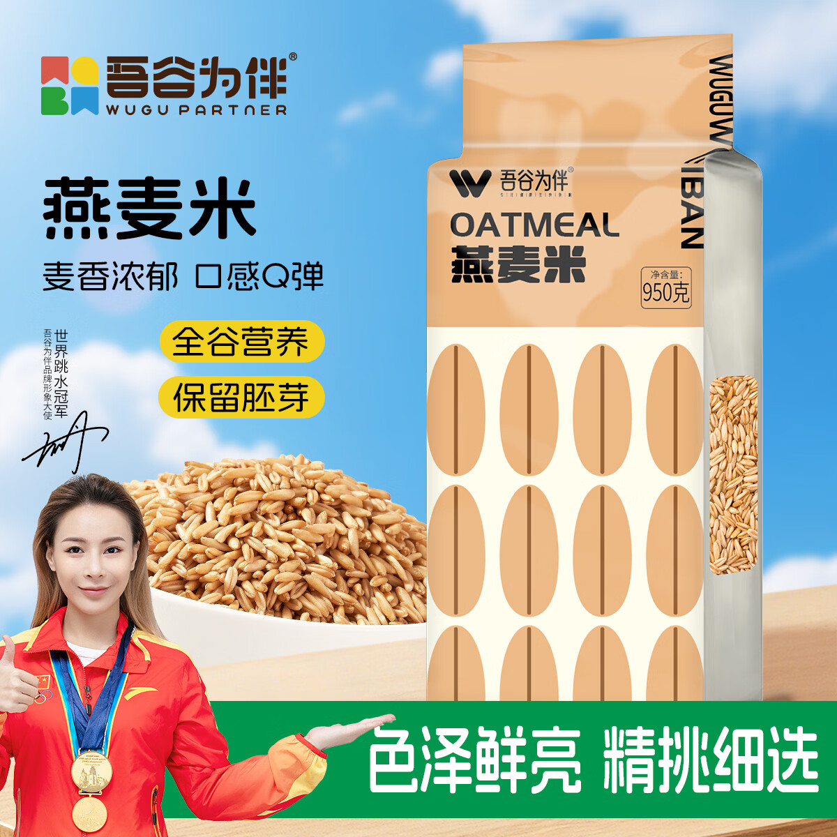 吾谷为伴燕麦米1.9斤 麦仁 东北五谷杂粮粗粮 真空包装 大米粥米伴侣