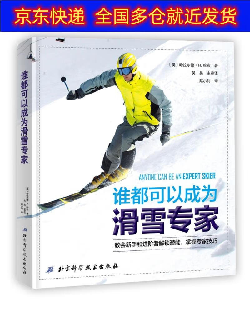 正版书 图解篮球个人技术 运球训练70项(人邮体育出品) 运动健身类图书 为滑雪专家