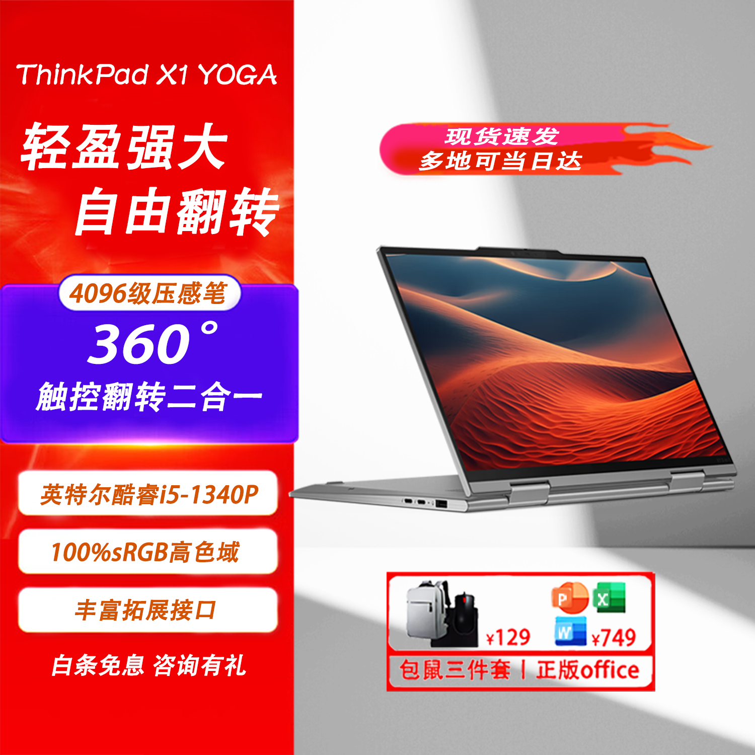 ThinkPad X1 YOGA AI 2024酷睿Ultra处理器可选 翻转触控二合一14英寸旗舰商务办公设计手提联想笔记本 官方标配 i5-1340P 16G 1TB 官方标配