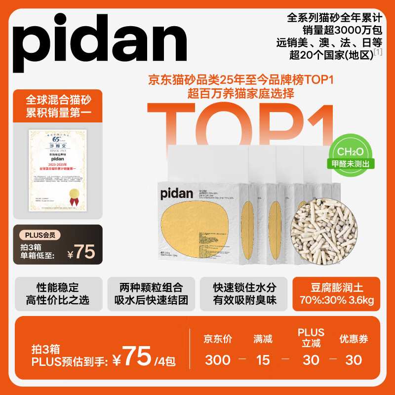 pidan混合猫砂 豆腐膨润土木薯60%:30%:10%混合3.6kg*4包