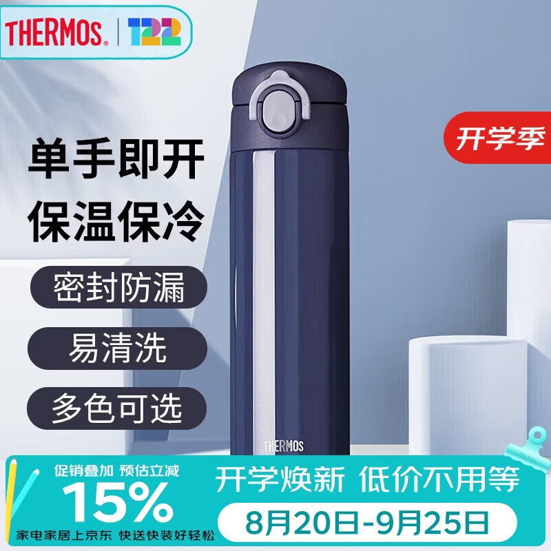 膳魔师(THERMOS)保温杯500ml 男女士儿童水杯 大容量中秋节日礼物 仅需154.3元 膳魔师(THERMOS)保温杯500ml 男女士儿童水杯 大容量中秋节日礼物 仅需154.3元