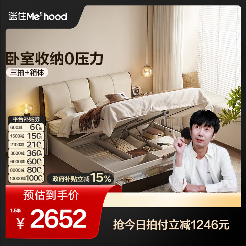 全友【迷瞪直播间】601067万象箱储物床收纳床头软包靠背双人大床 【生态科技皮】带抽箱体储物款单床+床垫 1.5*2米