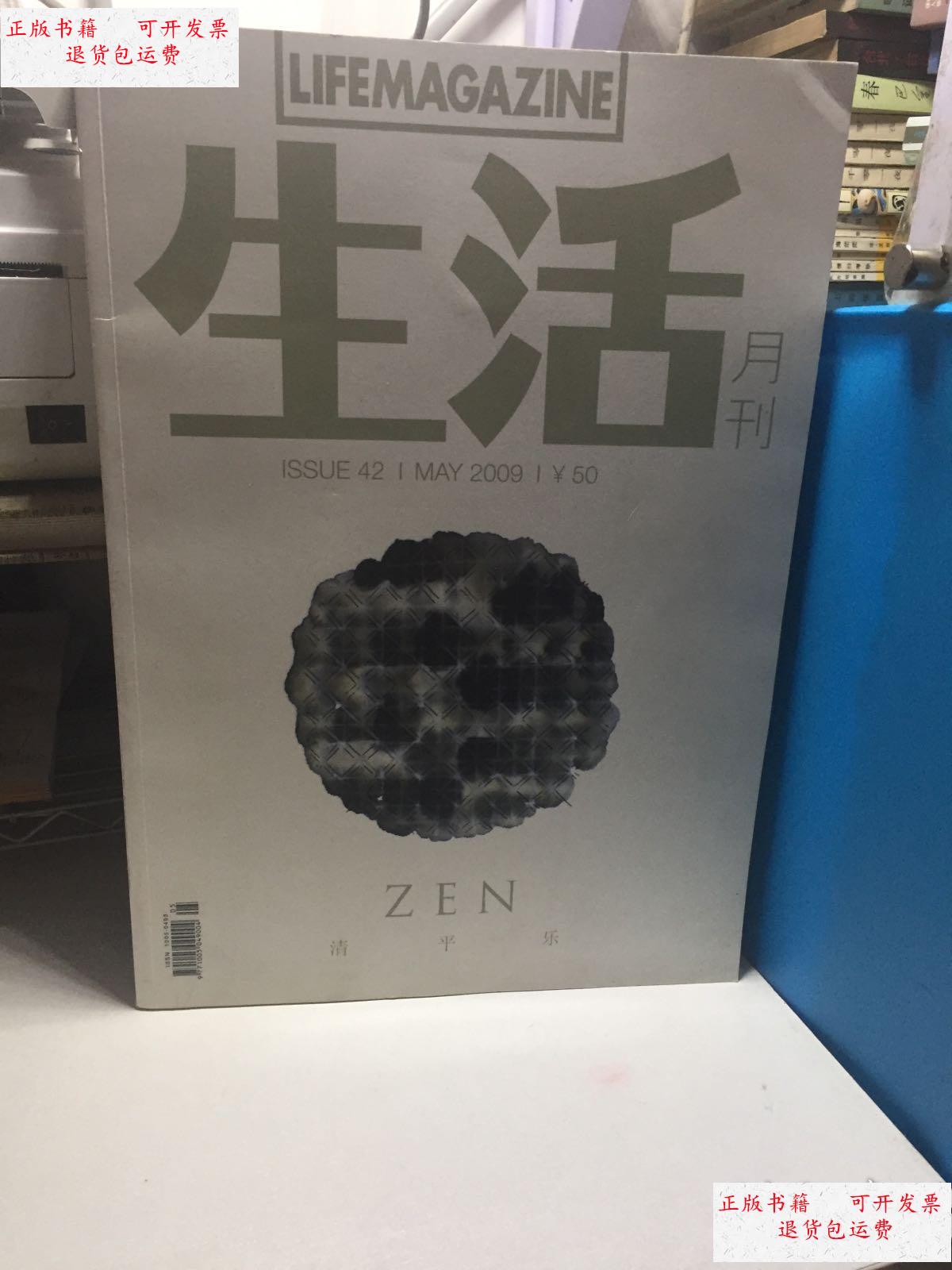 【二手9成新】生活月刊 20093本合售 /生活月刊 生活月刊