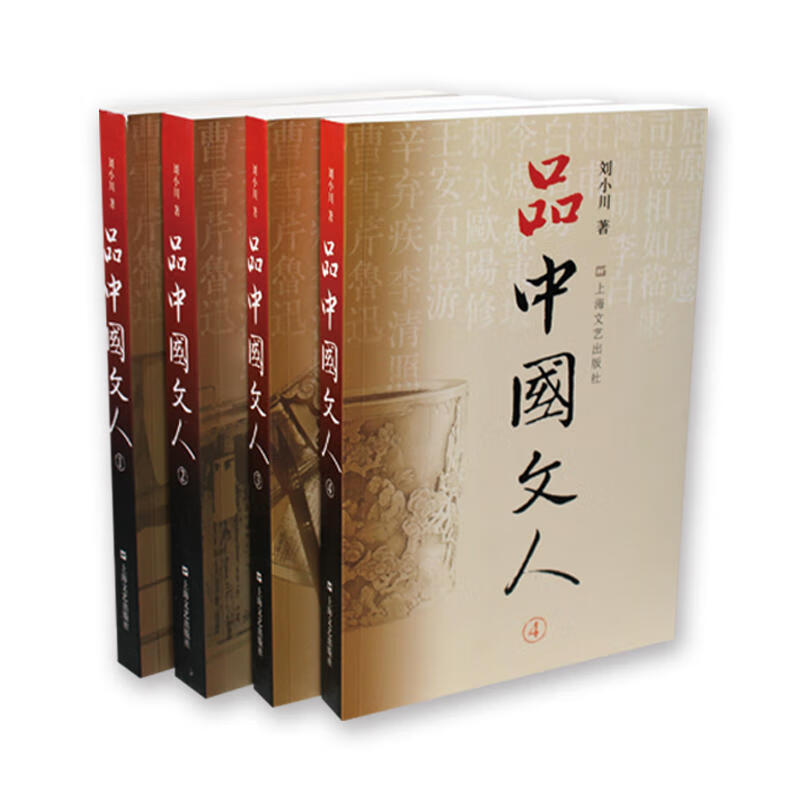 【当当】当当品中国文人（全四册）