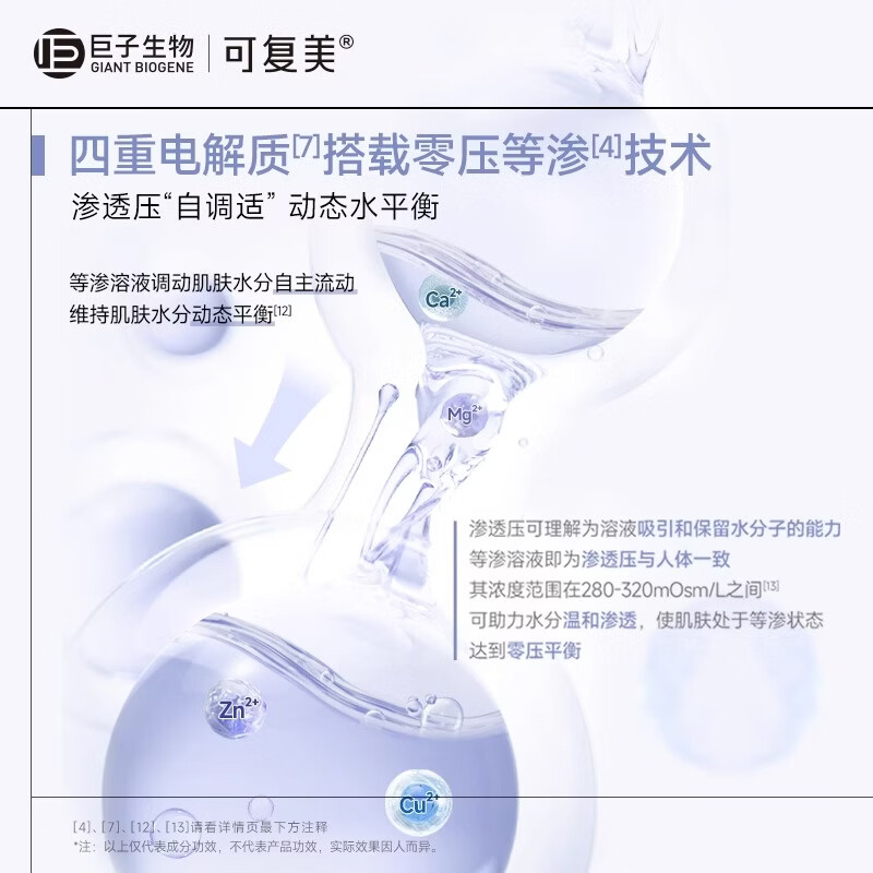 可复美双11电解质藻萃舒缓保湿精华喷雾300ml 吨吨喷雾补水保湿护肤水 (吨吨喷雾)舒缓保湿精华喷雾300ml