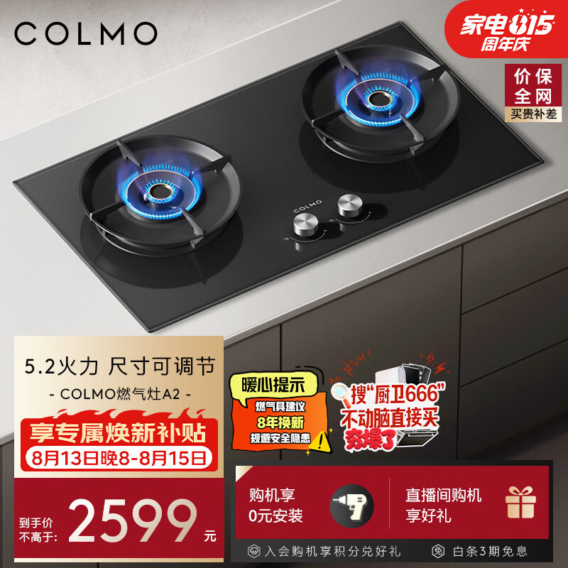 COLMO家用燃气灶天然气一级能效可调节5.2KW火力烟灶联动爆炒灶具JZT-CST52-A2