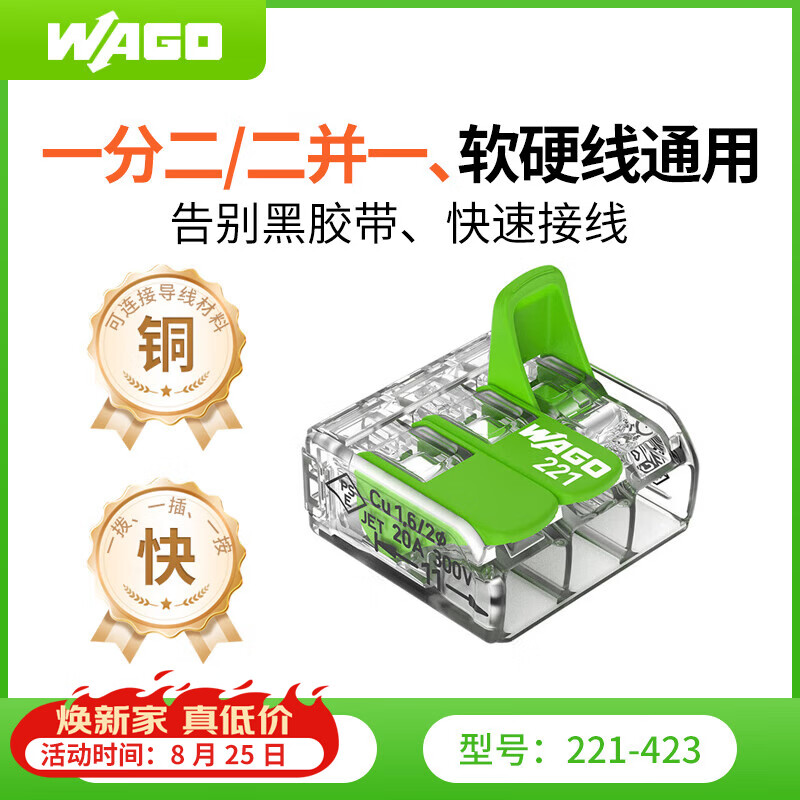 WAGO万可接线端子 221系列环保款 软硬线通用三孔10只装 221-423