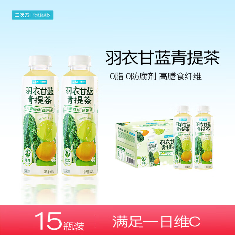 二次方石斛青瓜柠檬茶羽衣甘蓝青提茶果蔬汁饮料整箱500mL*15瓶 29.9元 - 86线报