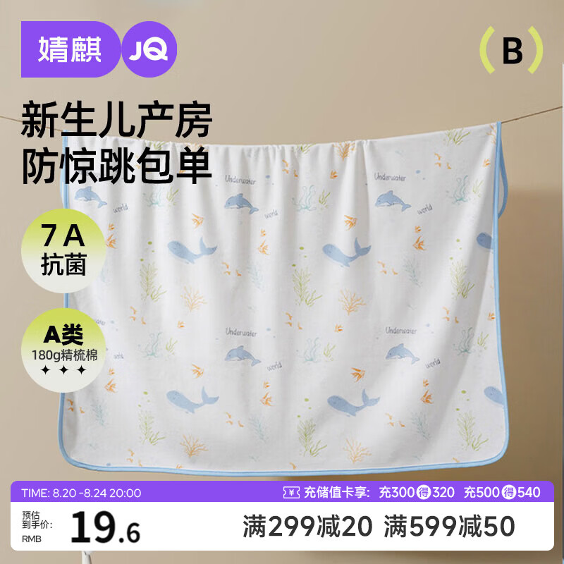 婧麒（JOYNCLEON）婴儿抱被纯棉宝宝包单产房襁褓巾裹布包巾新生儿Jyp157166
