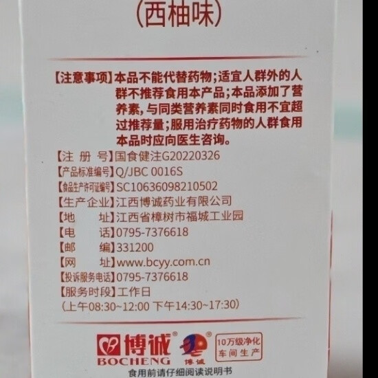 博诚多种维生素辅酶Q10咀嚼片 增强免疫力 抗氧化 保健品 3盒装 30片*1盒