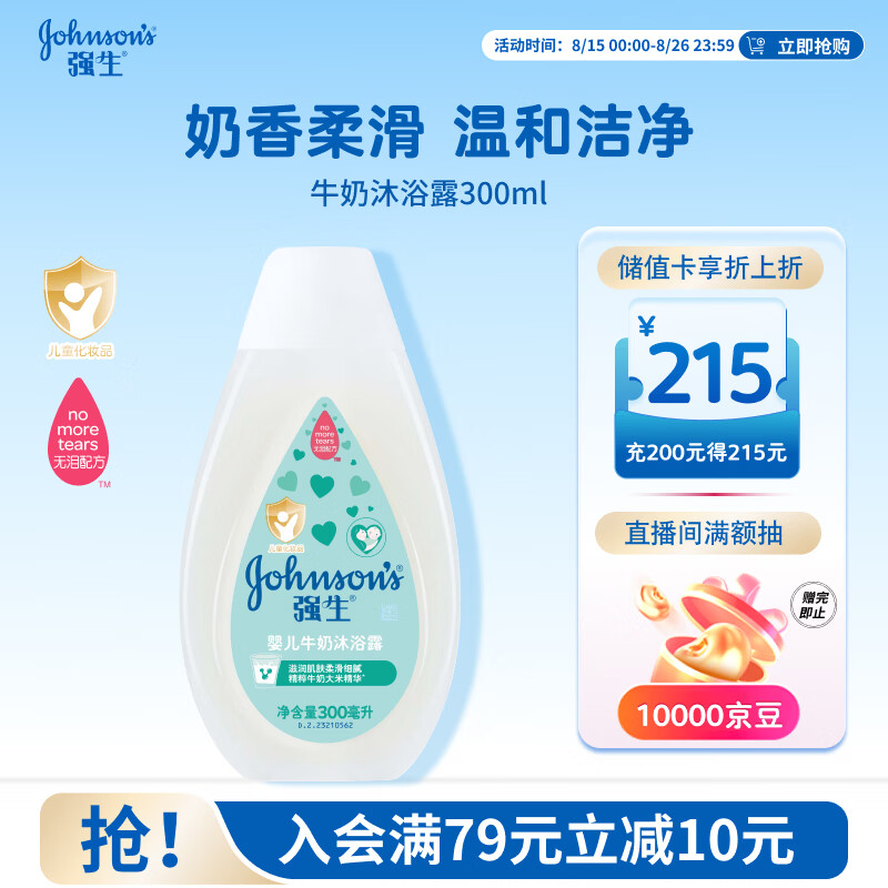 强生婴儿牛奶沐浴露300ml 宝宝儿童青少年洗护沐浴保湿乳液旅行装