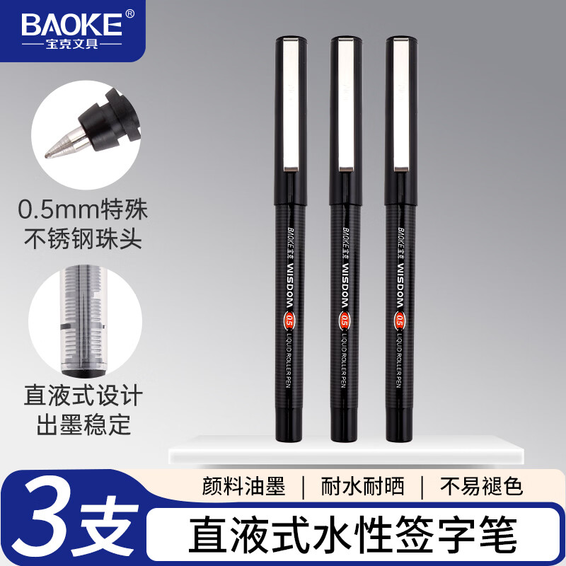 宝克（BAOKE）直液式走珠笔商务签字笔学生考试刷题中性笔水性笔办公用品开学文具 黑色 0.5mm子弹头-3支体验装 直液式笔
