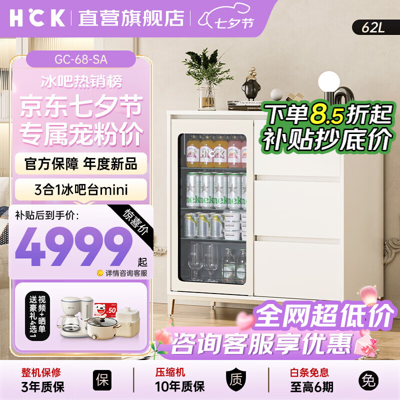 HCK哈士奇冰吧台纤薄餐边柜冰箱透明冰箱简约现代冰吧台靠墙柜子展示柜三斗柜冷柜奶油风红酒柜 象牙白62L