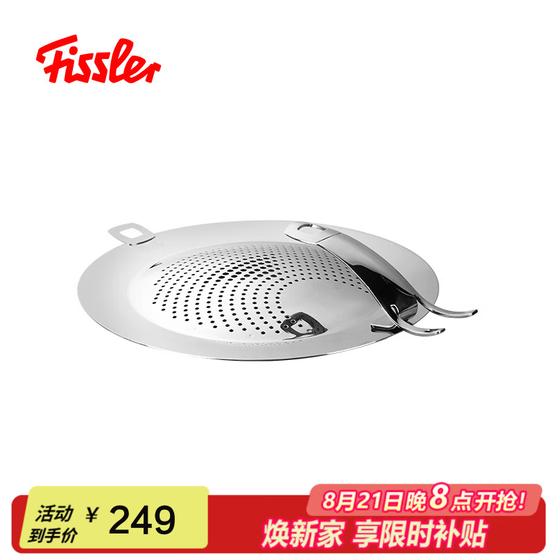 菲仕乐Fissler不锈钢锅盖家用防溅盖厨房煎炒锅汤锅锅盖防溅 不锈钢防溅盖
