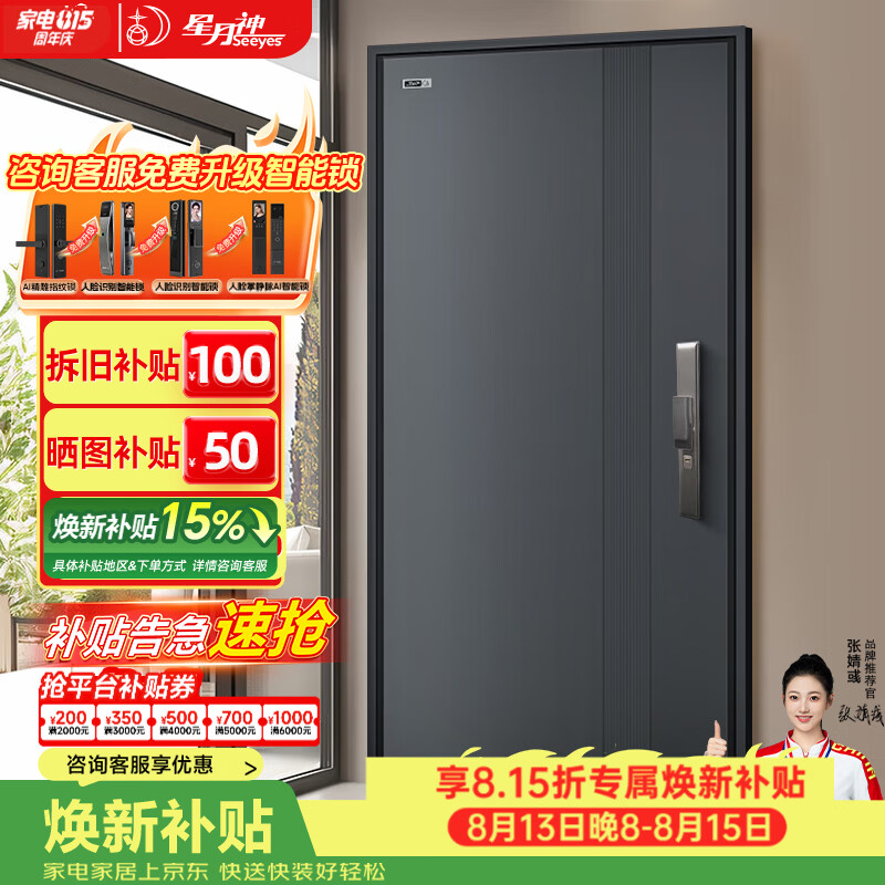星月神（SEEYES）甲级防盗门入户门隔音进户门别墅大门子母门十大品牌安全门家用门 单门（门洞尺寸≤2050*960） 机械锁