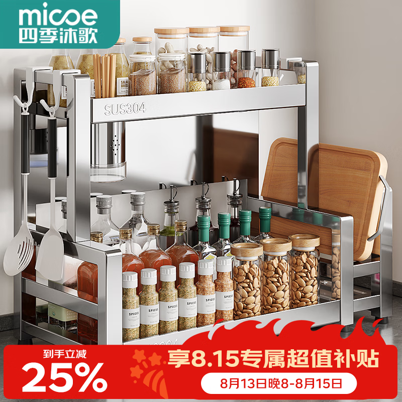 四季沐歌（MICOE）304不锈钢厨房调料置物架台面调味品佐料瓶收纳盒大全刀架筷子筒 【304不锈钢款】双层40cm+全配