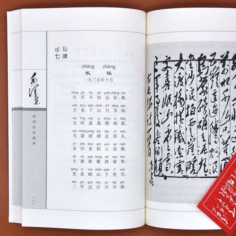 【官方正版-】152首全集全本 毛泽东诗词全集注音版上下2册 毛主席诗词 读者35周年珍藏版 读者精华本全4册 给少年讲毛泽东诗词 毛主席诗词鉴赏注释精读毛泽东选集赏析珍藏版诗歌词曲文学 毛泽东书系 