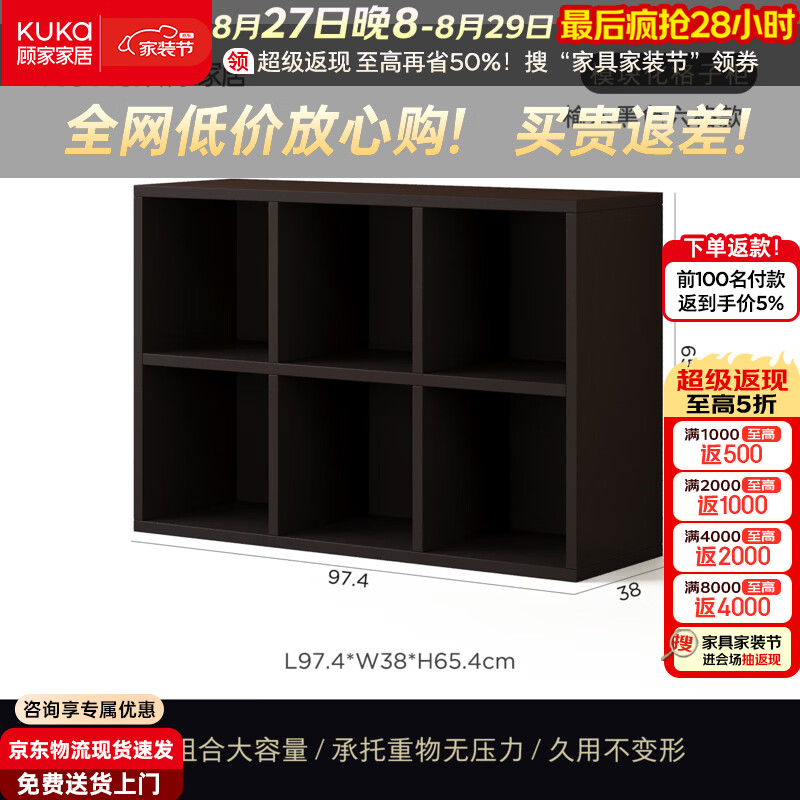 顾家家居书架落地靠墙格子柜家用组合收纳置物架客厅书柜储物柜一体收纳柜 【加厚ENF级板材】榆木黑-六格 【顺丰包邮送装一体】