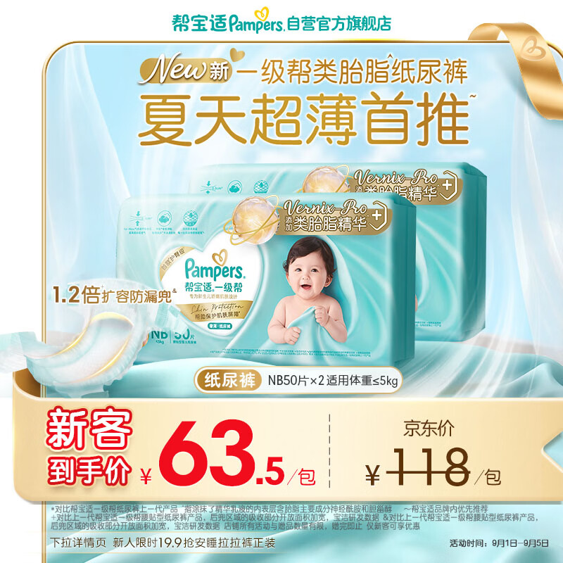 速 帮宝适新一级帮尿不湿 拍1发2元121.9 60.9/包 - 86线报