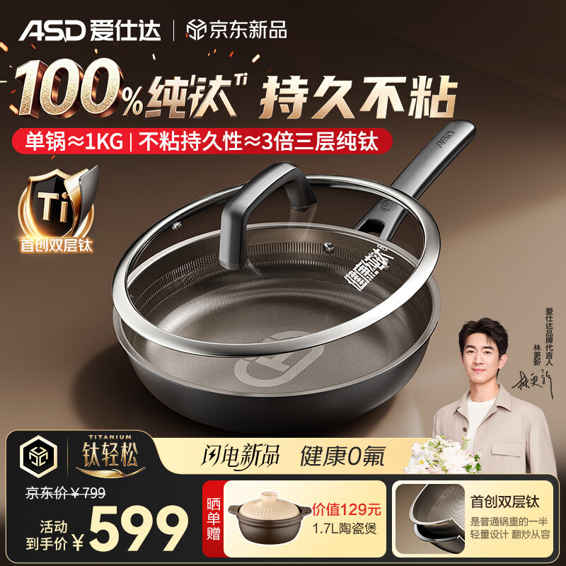 爱仕达（ASD）平底锅纯钛不粘煎锅钛轻松无氟涂层煎蛋煎牛排炒菜锅电磁炉燃气Z3