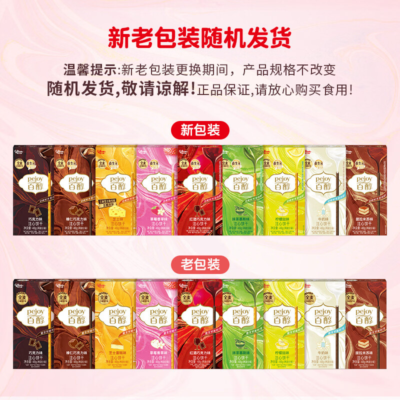格力高百醇百奇百力滋星奇菜园饼干大礼包 办公室下午茶零食 8盒+3袋共459g最差效期到11月