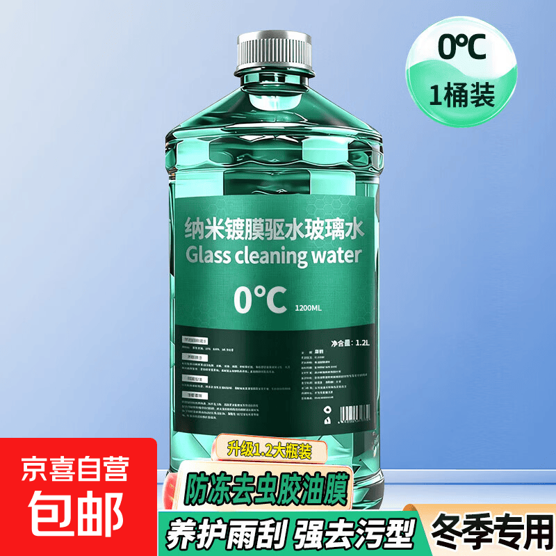 汽车玻璃水强力去污去油膜玻璃清洁养护冬季强力去污除虫胶雨刮液 1瓶【强去油膜】玻璃水0度