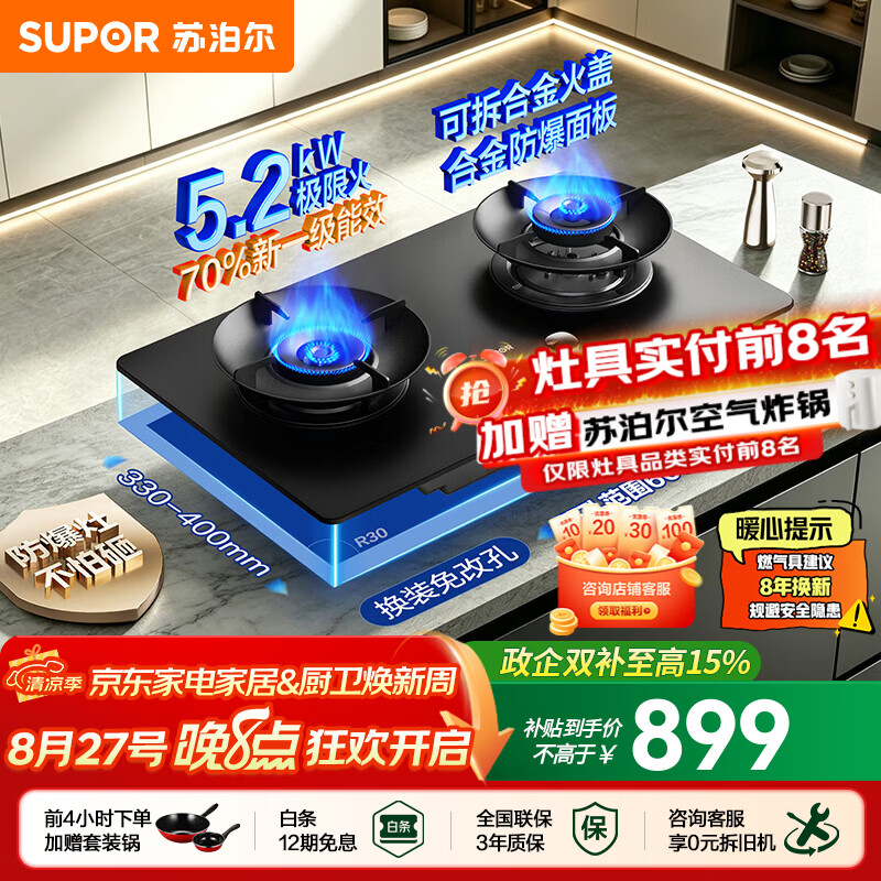 苏泊尔（SUPOR）燃气灶家用天然气双眼灶具台式嵌入式两用安装厨房5.2kw防爆极限猛火70%一级液化气煤气炉灶MF1max 【家用性价】5.2KW合金防爆换装灶 罐装液化气(20Y)