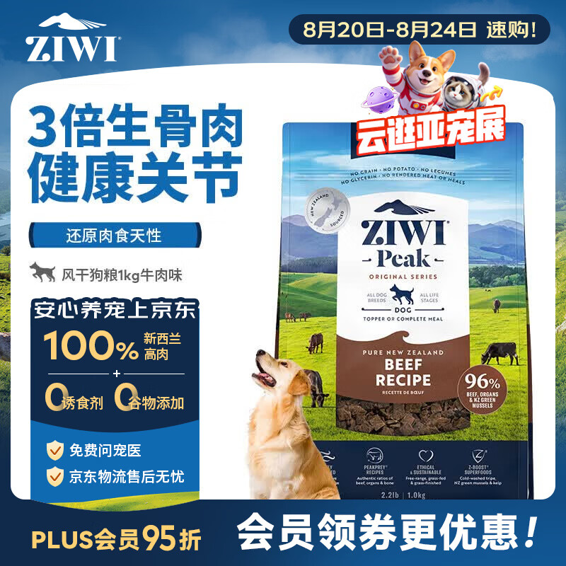巅峰微蒸风干牛肉味犬粮1kg 295元，巅峰微蒸风干鸡肉味犬粮1kg 295元 - 86线报