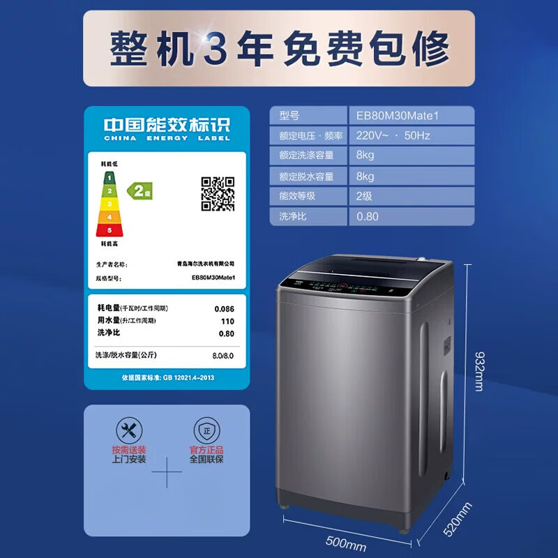 海尔（Haier）EB80M30Mate1 波轮8公斤洗衣机全自动家电蝶形水流 【海尔】8公斤新品EB80M30Mate1 波轮