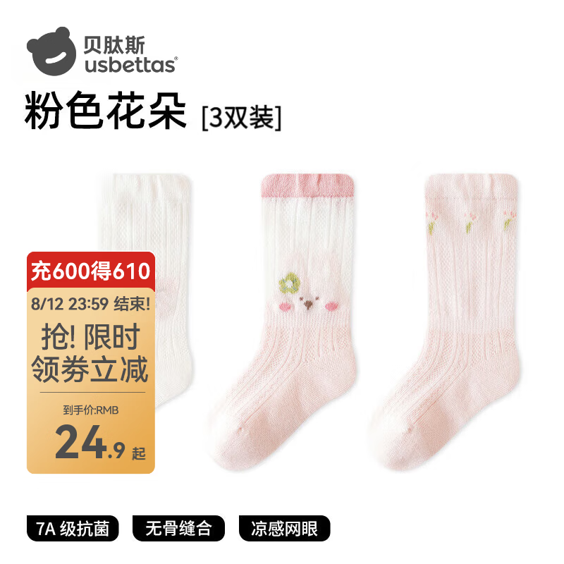 贝肽斯条纹无骨袜3双 6.6元/双，贝肽斯新疆棉网眼袜4双 6.2元/双 - 86线报