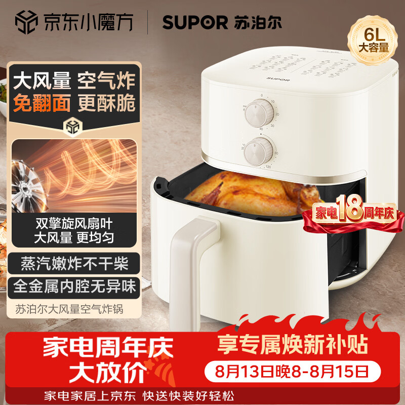 苏泊尔自营空气炸锅 187元 - 86线报