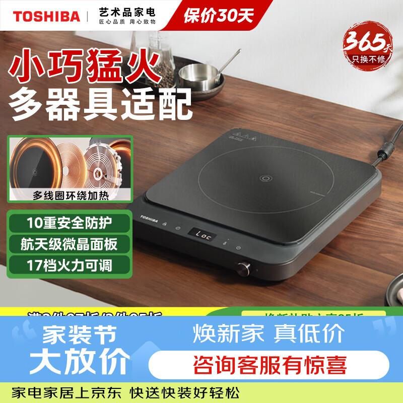 东芝（TOSHIBA）定温电磁炉多环线圈均匀导热17档定温家用2100W大功率恒火精准控制航天微晶面板电磁炉 【东芝黑珍珠系列】电磁炉IC-21XSC