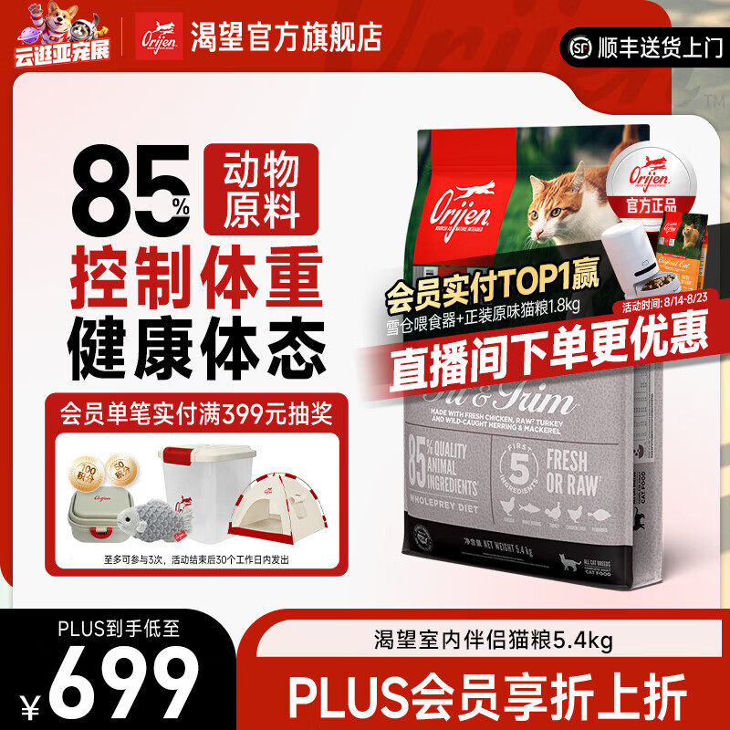 Orijen渴望猫粮 室内伴侣低卡维持控制体重专用成猫 低卡猫粮5.4kg-效期至27年5月