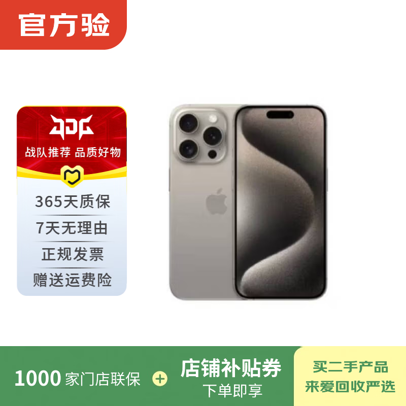 Apple苹果iPhone17/16/15/14/13/12pro/max系列 二手手机内存以质检报告为准 苹果 iPhone 15 Pro