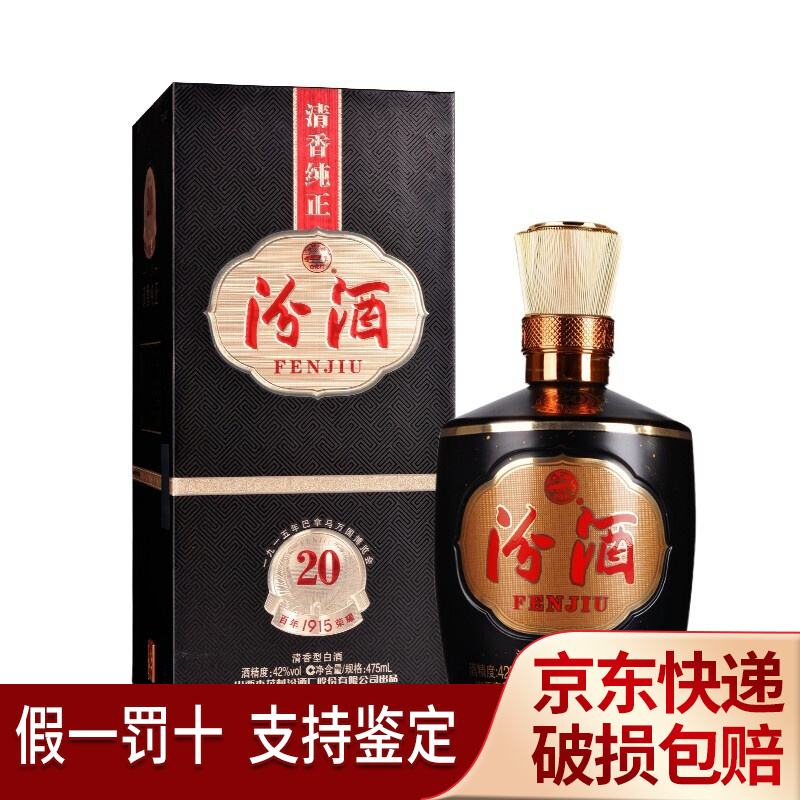 山西汾酒杏花村酒汾酒20巴拿马金奖20  黑坛 475ml清香型白酒 42度单