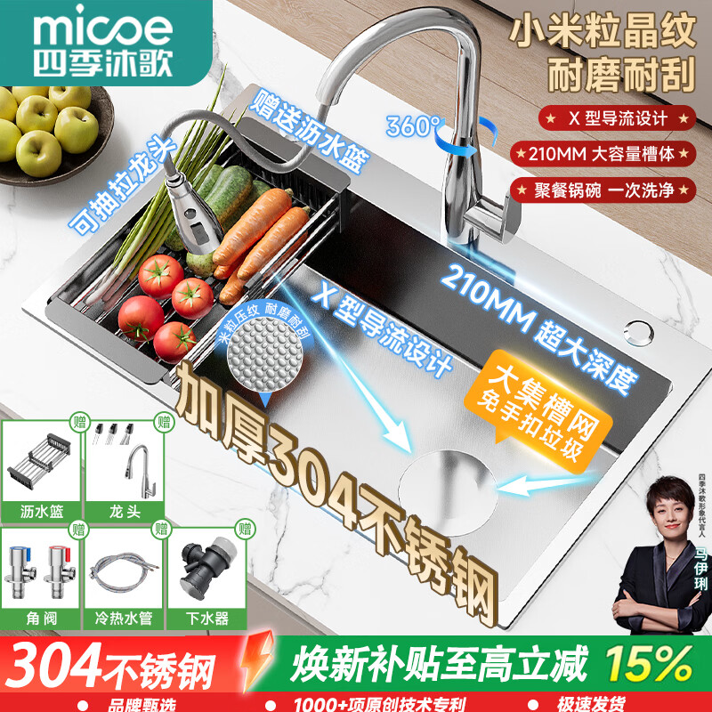 四季沐歌（MICOE）304不锈钢水槽加厚厨房大单槽米粒纹纳米一体盆洗碗池水槽洗菜盆 75x45飞雨抽拉龙头【双重集渣|米粒压纹】 304不锈钢|加厚面板