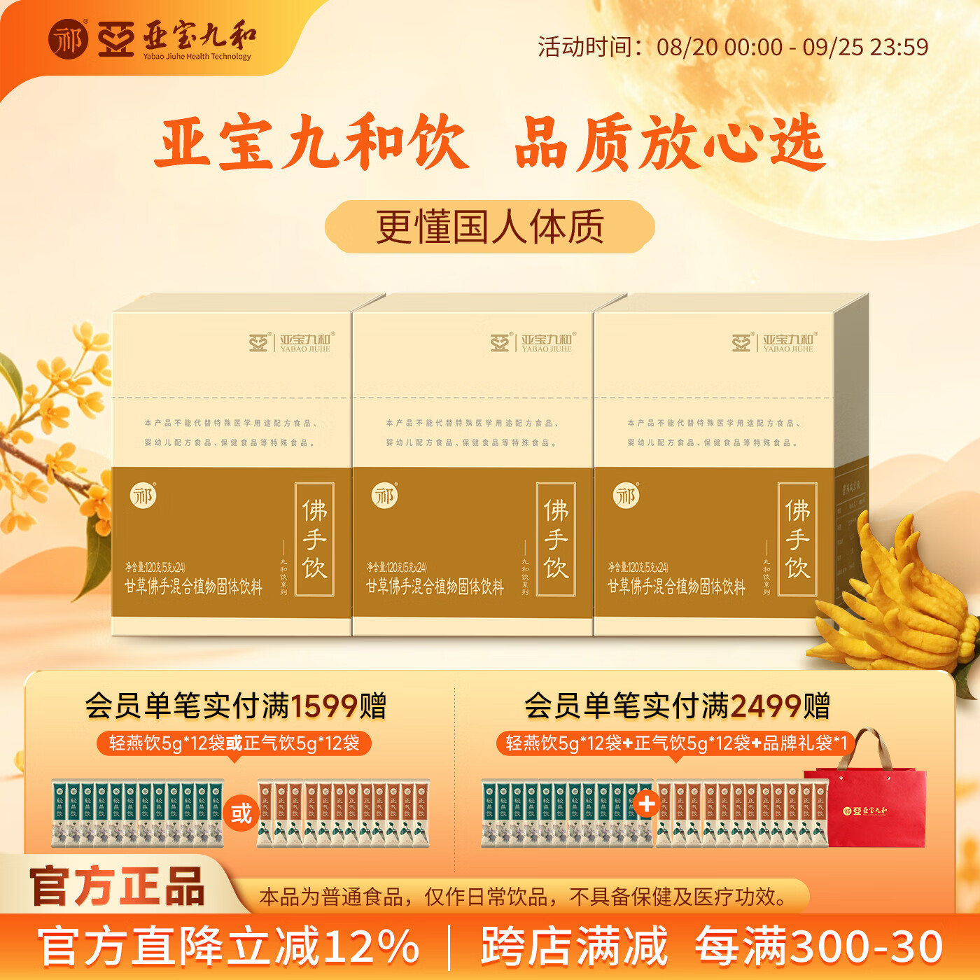 祁牌九和饮亚宝九和祁牌佛手饮冲剂 甘草佛手 佛手柑药食同源360g 5g*24袋*3盒