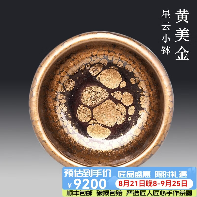 隐庐黄美金金油滴建盏茶杯建窑茶盏茶具星云小钵钵型收藏级黄金盏茶具 星云小钵