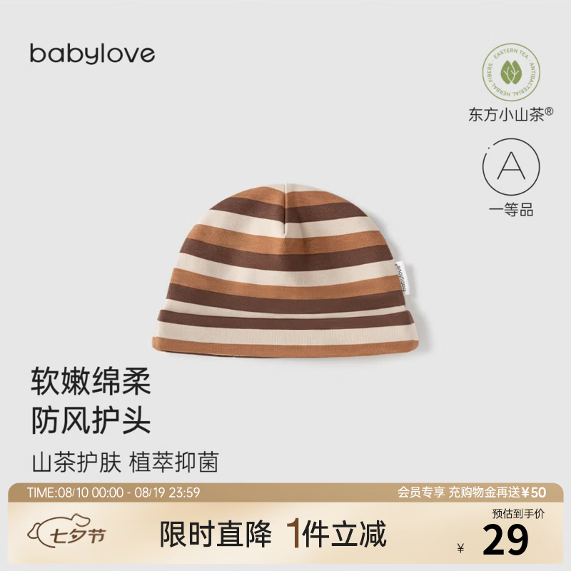 babylove【清仓】新生儿胎帽卤门帽春秋婴儿护囟门宝宝初生帽子墨尔本秋语 墨尔本秋语 36cm