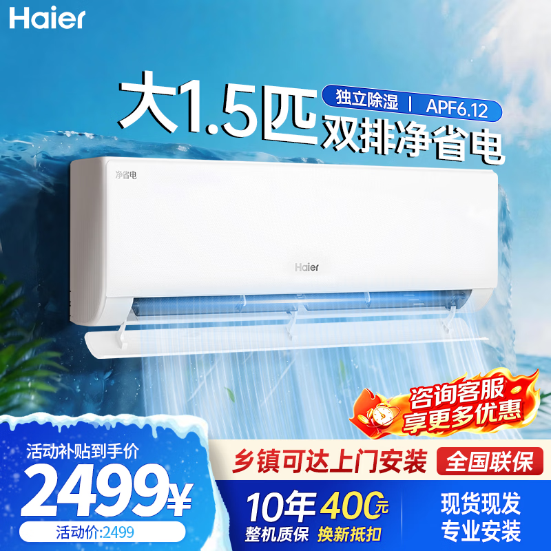海尔空调【国补15%】净省电plus+大1.5匹挂机新一级能效挂式双排纯铜管省电神机KFR-35GW/E1-1Plus