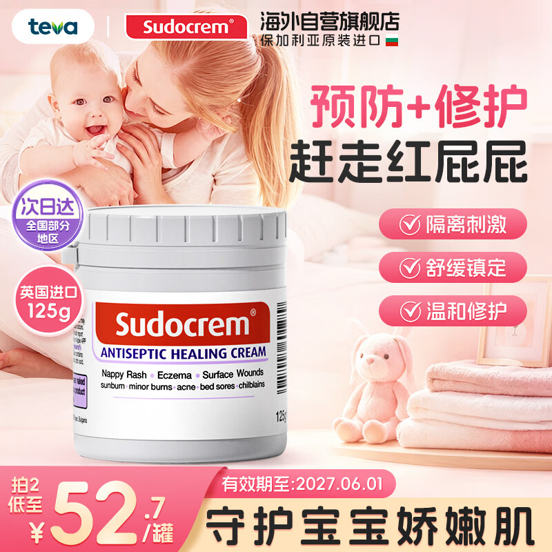 Sudocrem婴幼儿护臀膏英国预防红屁屁乐PP霜氧化锌屁屁霜125g