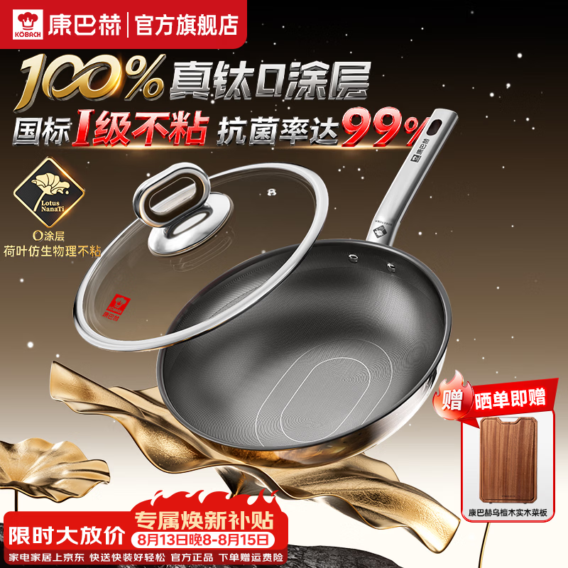 康巴赫0涂层不粘锅家用健康炒锅316L不锈钢抗菌炒菜锅电磁炉燃气灶用 【真0涂层】不粘炒锅 32cm 100%无涂层|质保1年