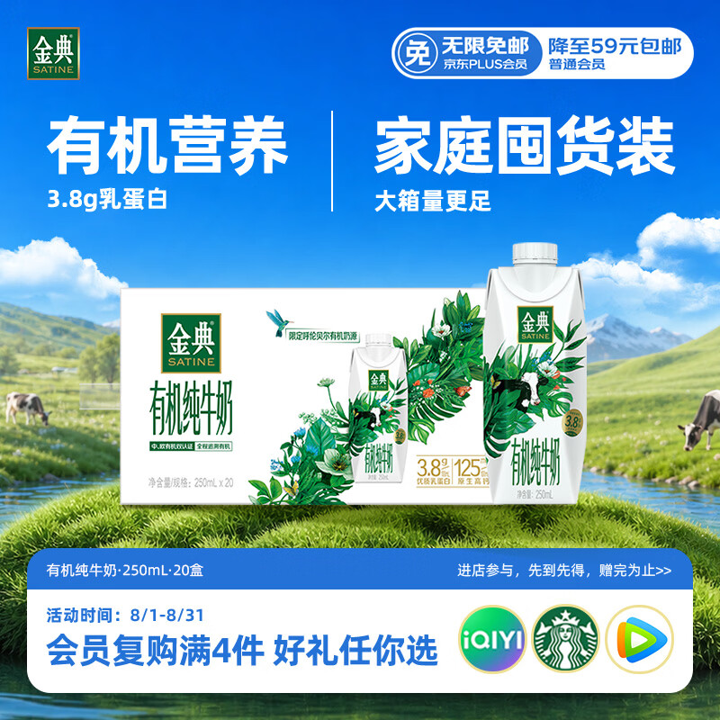 伊利金典3.8g乳蛋白 有机全脂纯牛奶250ml*20盒 礼盒装 4-5月