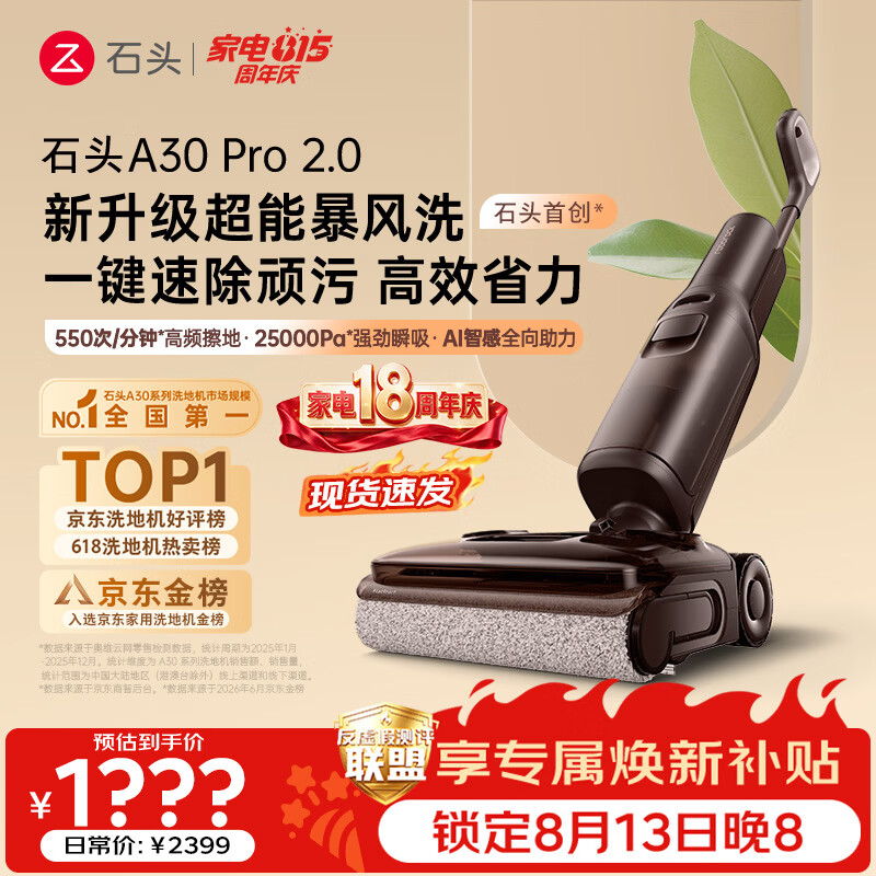 石头A30 Pro2.0洗地机【13号晚八更优惠】【AI全向助力】25kPa吸力95℃除菌自动清洗拖地机扫地机