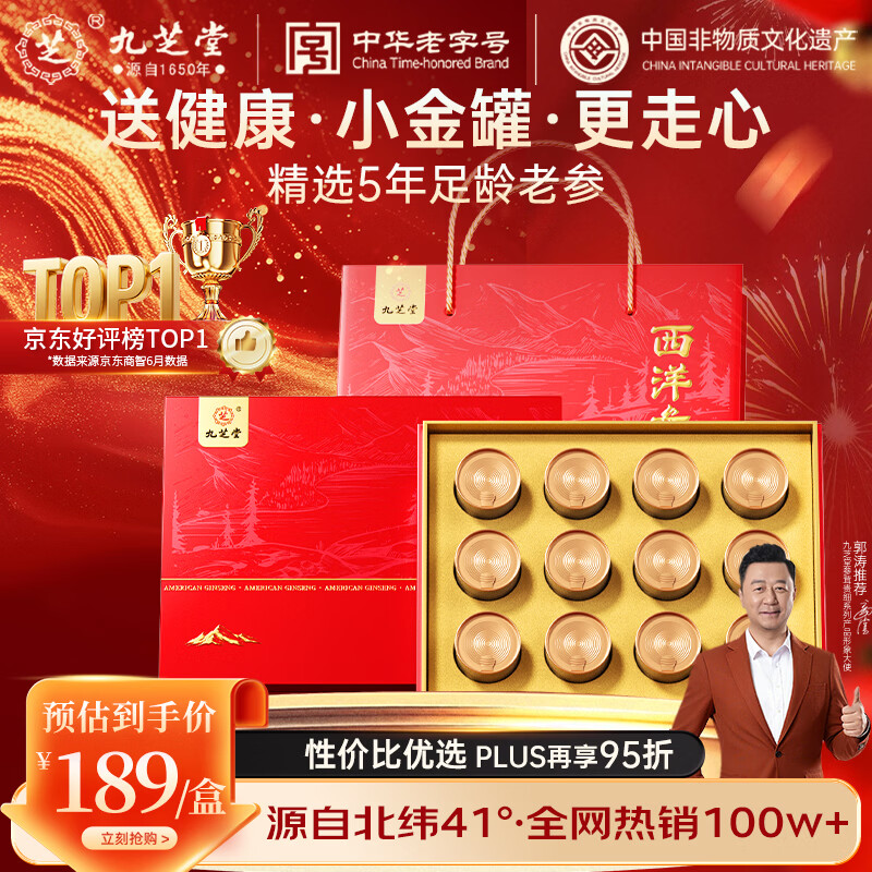 九芝堂西洋参礼盒 长白山花旗参片120g1-1.5cm自营中秋礼品送长辈父母