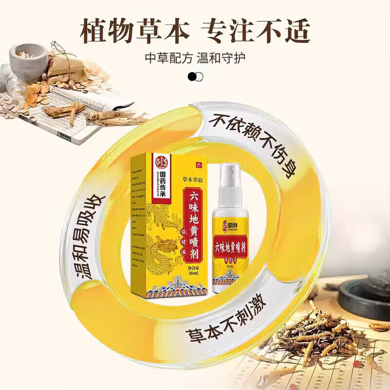 BEIYVS国药六味地黄喷剂草本配方液男性私处护理清洁喷雾剂液植物萃取 两盒装【基础装】