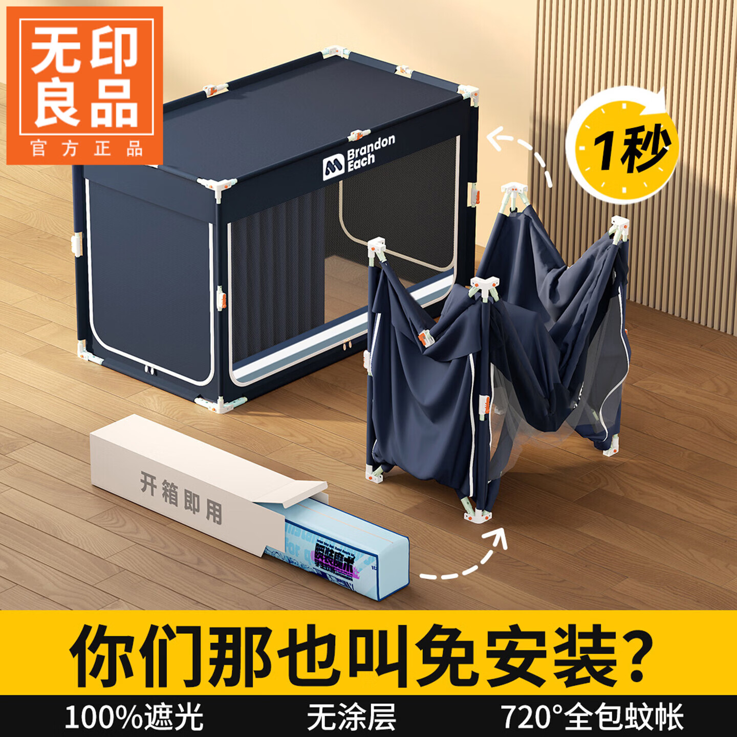 无印良品学生宿舍床帘蚊帐0.9x1.9米床一体式免安装寝室上下铺隐私遮光帘 藏青【四面遮光 加密帐纱 送风扇杆】 90cm*190cm*110~115cm上铺【免装免套打开即用】