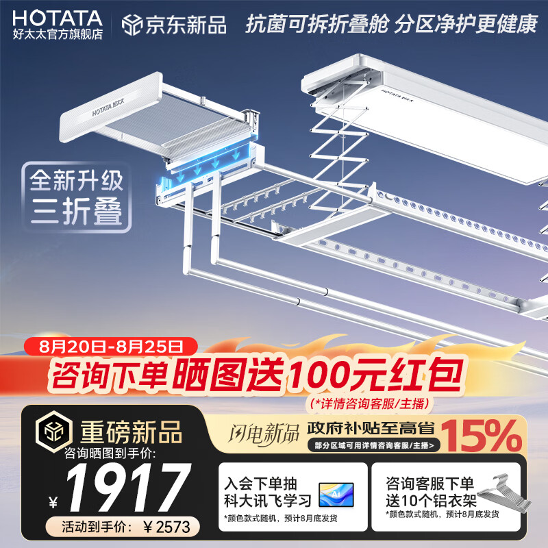 好太太电动晾衣机隐形超薄智能家用自动阳台专用2026年新款升降晾衣架 Q60S-ZL白色：三折叠+90斤承重+离线语音+可拆洗折叠舱