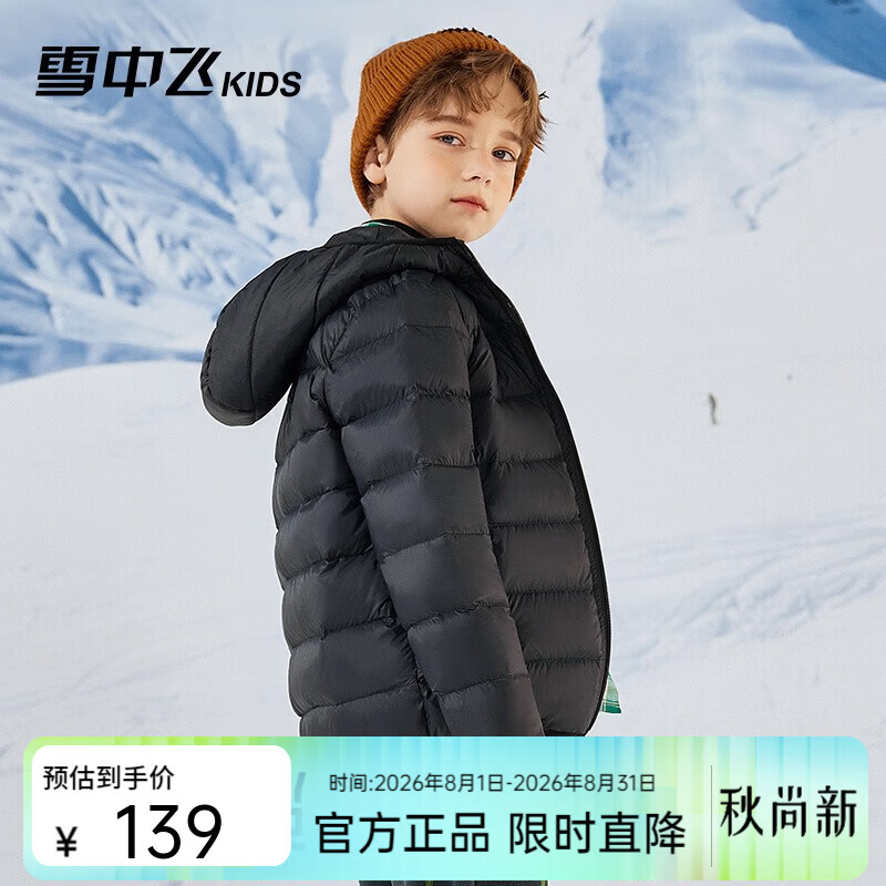 雪中飞童装儿童轻薄羽绒服男童新款中大童女童薄款外套冬 黑色 120