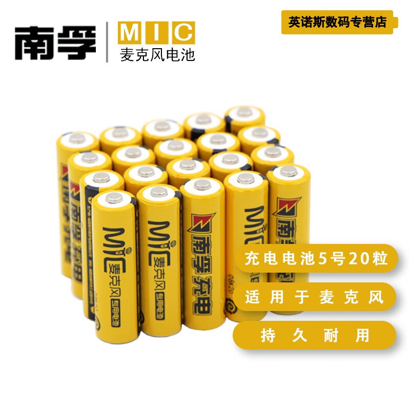 南孚 ktv5号充电电池 麦克风无线话筒2050mah五号aa可充电池镍氢冲电